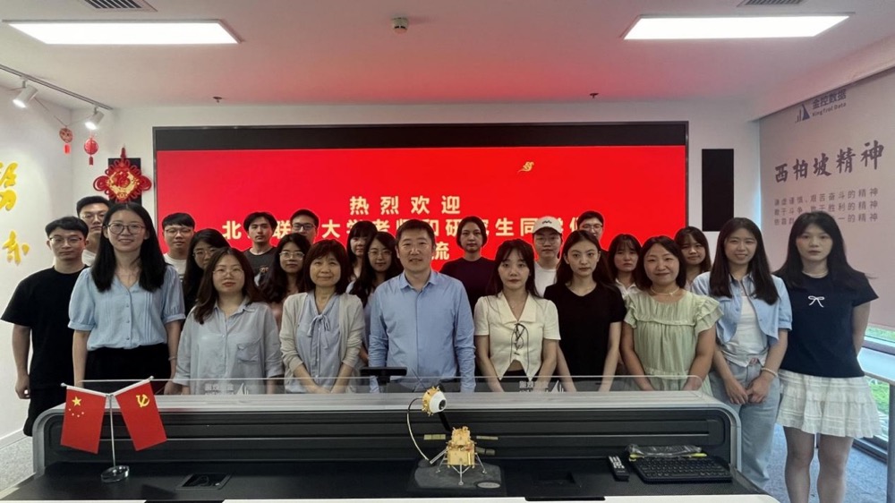 北京联合大学师生来访金控数据参观交流