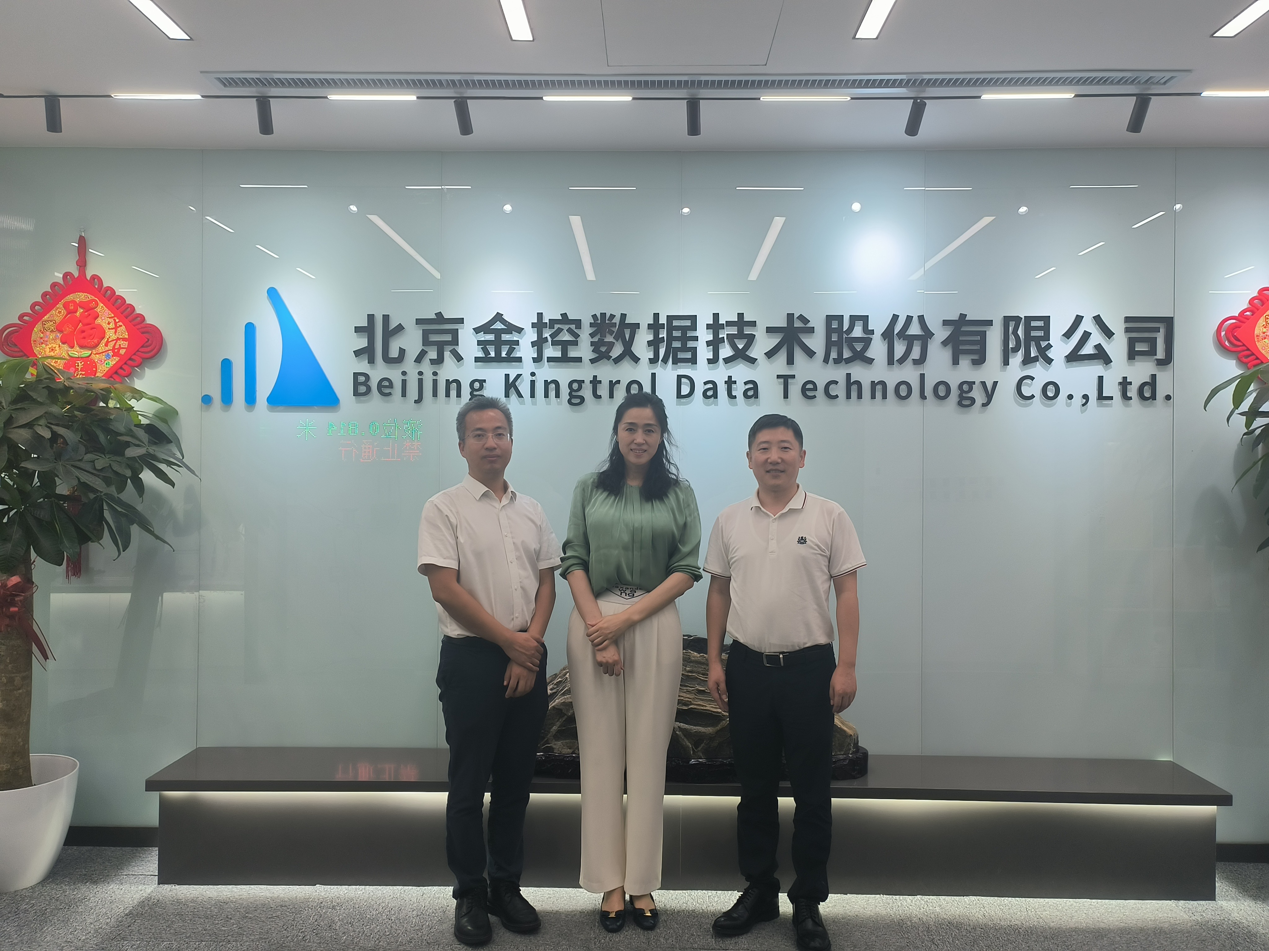 哈尔滨工业大学（深圳）教授访问北京金控数据技术股份有限公司
