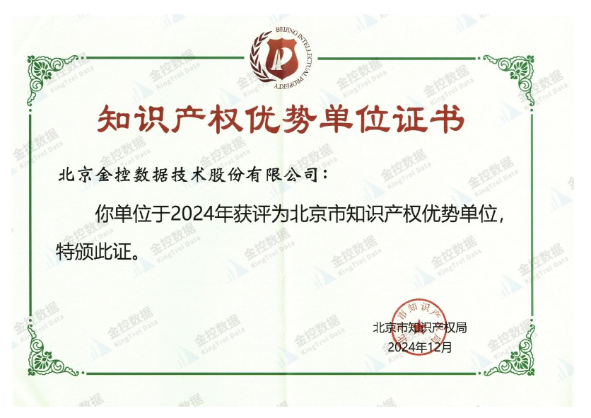 金控数据荣获2024年北京市知识产权优势单位