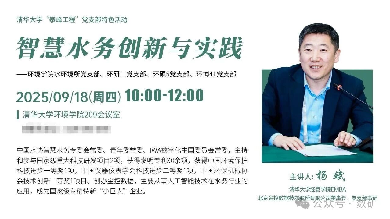 金控数据董事长杨斌受邀到清华大学环境学院做报告