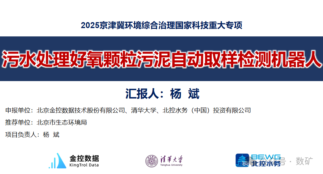 喜报|金控数据成功牵头申报京津冀环境综合治理国家科技重大专项