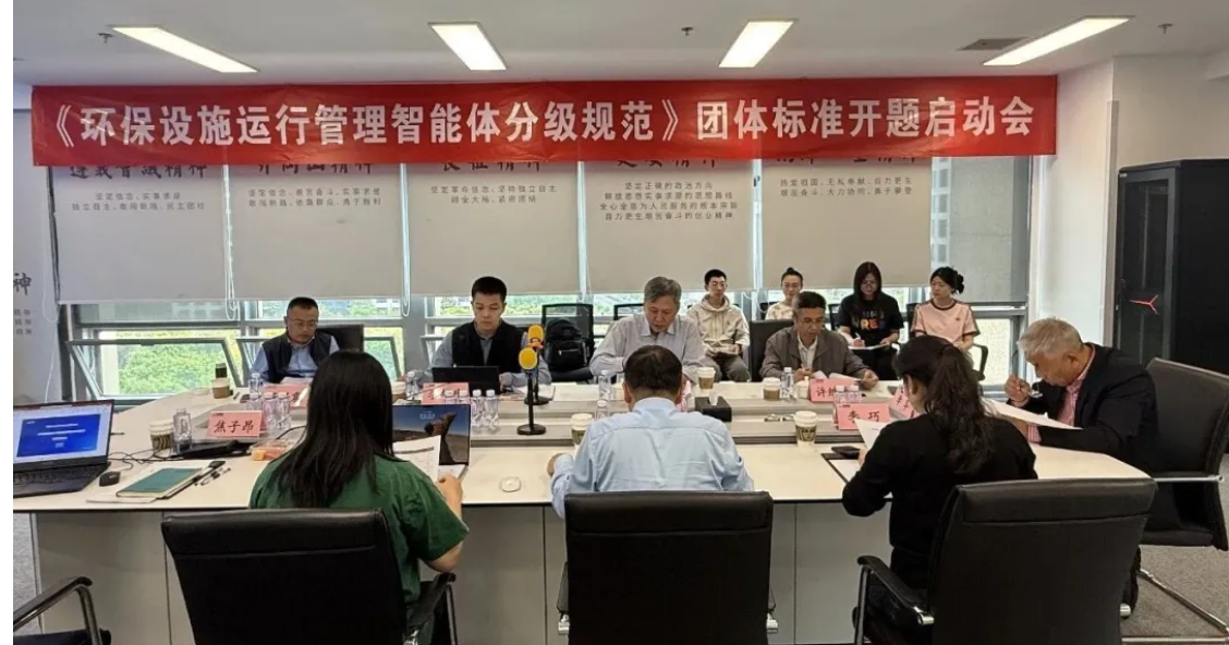 环保行业首个智能体标准征集参编参研单位